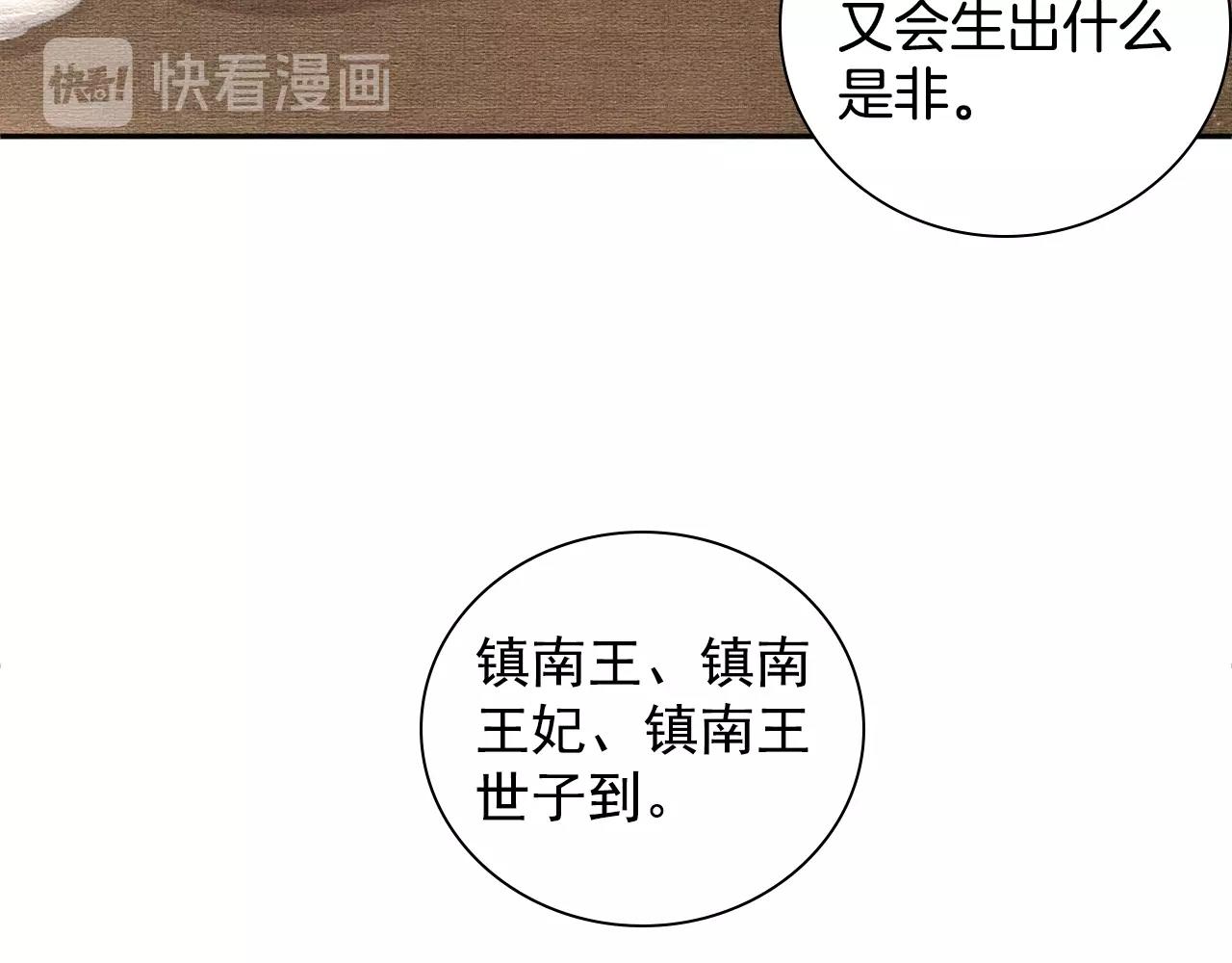 盛宠医妃之摇光传韩漫全集-第45话 浮夸的献媚无删减无遮挡章节图片 