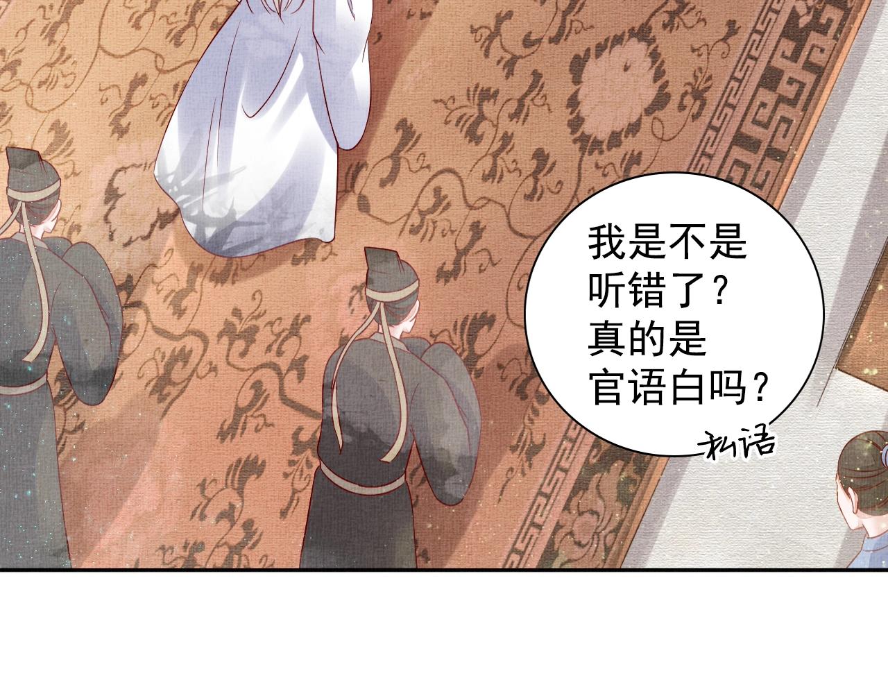 盛宠医妃之摇光传韩漫全集-第45话 浮夸的献媚无删减无遮挡章节图片 