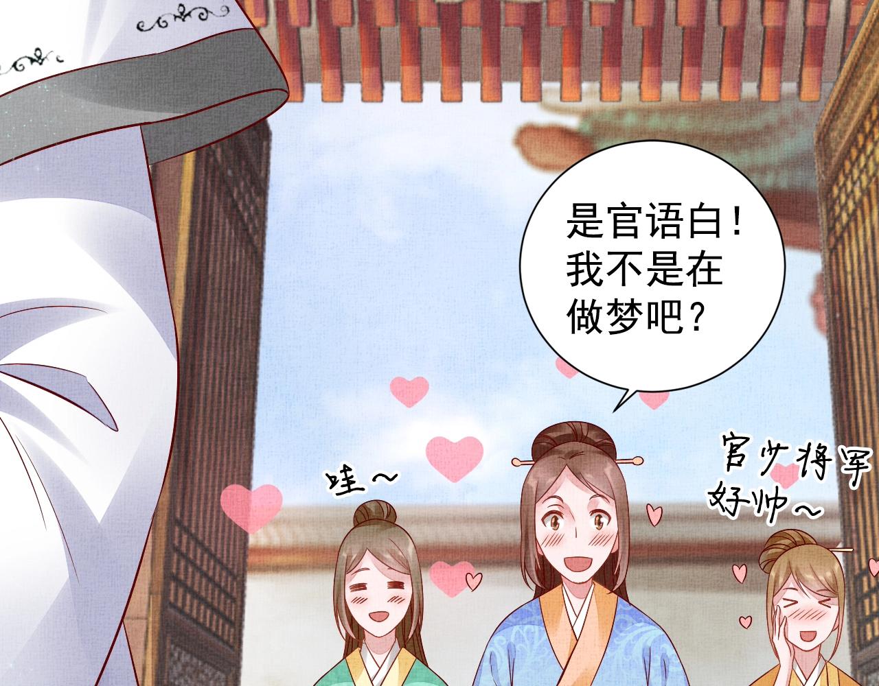 盛宠医妃之摇光传韩漫全集-第45话 浮夸的献媚无删减无遮挡章节图片 