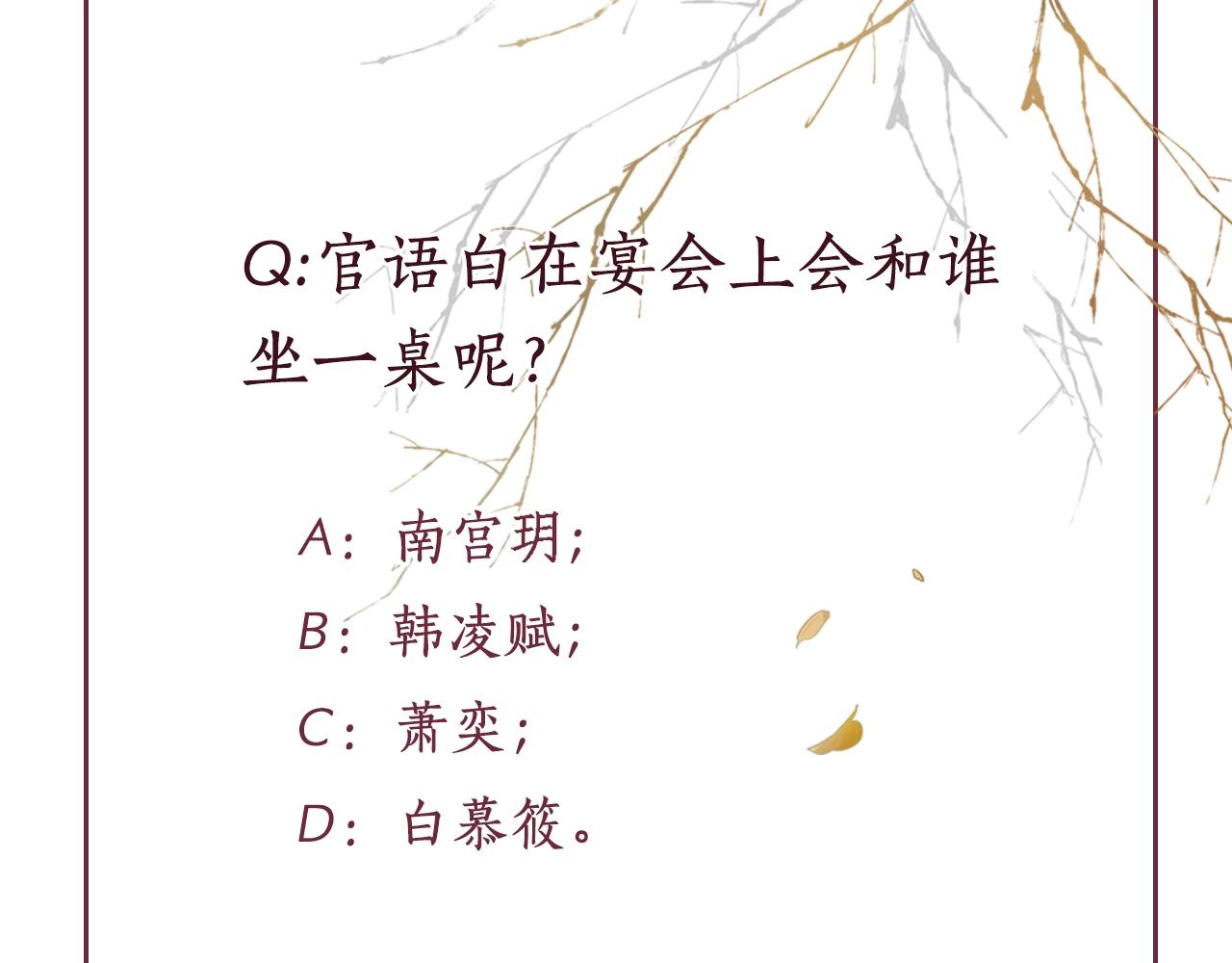 盛宠医妃之摇光传韩漫全集-第45话 浮夸的献媚无删减无遮挡章节图片 