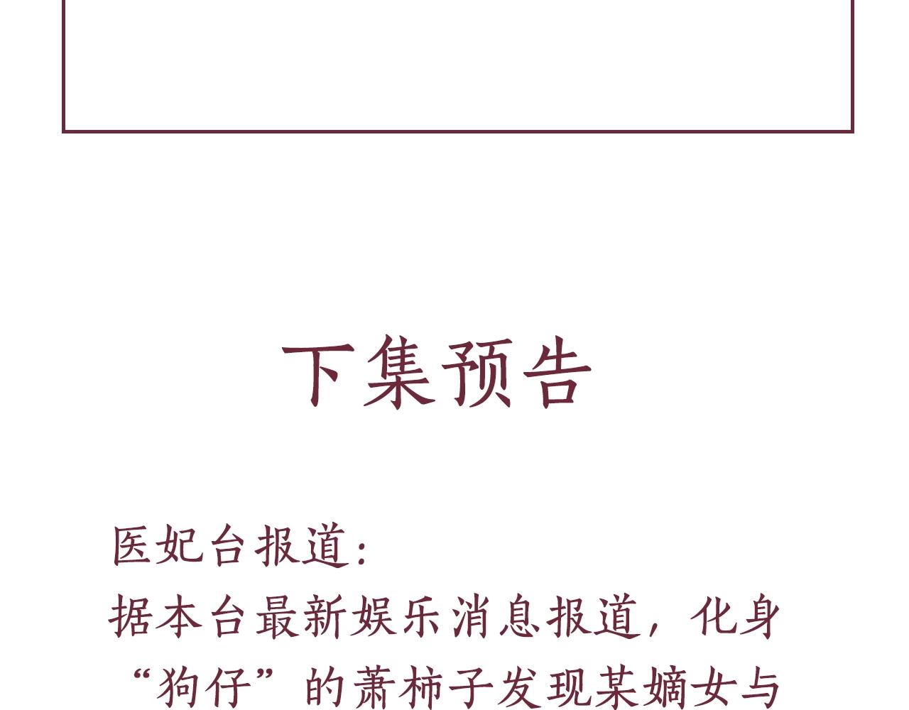 盛宠医妃之摇光传韩漫全集-第45话 浮夸的献媚无删减无遮挡章节图片 
