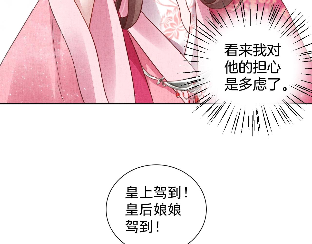 盛宠医妃之摇光传韩漫全集-第45话 浮夸的献媚无删减无遮挡章节图片 