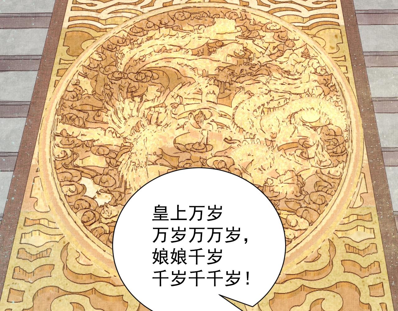 盛宠医妃之摇光传韩漫全集-第45话 浮夸的献媚无删减无遮挡章节图片 