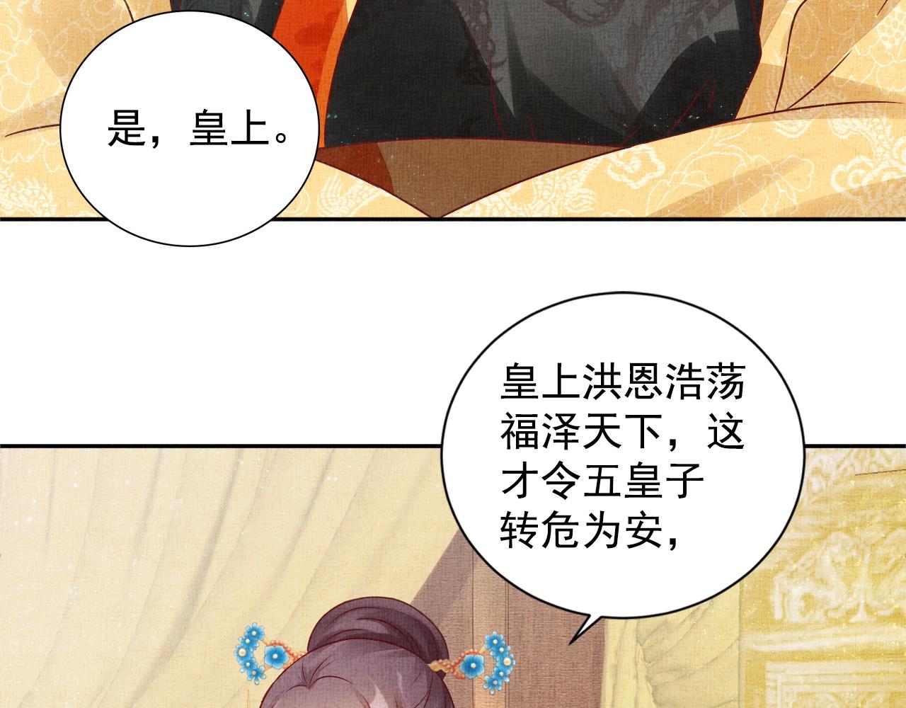 盛宠医妃之摇光传韩漫全集-第45话 浮夸的献媚无删减无遮挡章节图片 
