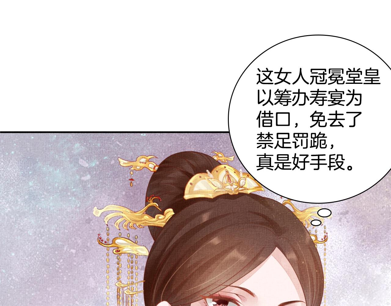 盛宠医妃之摇光传韩漫全集-第45话 浮夸的献媚无删减无遮挡章节图片 