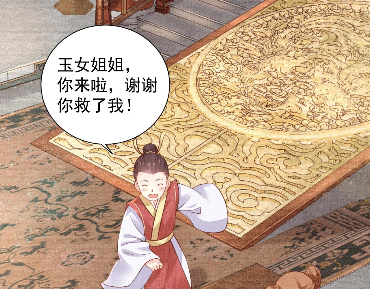 盛宠医妃之摇光传韩漫全集-第45话 浮夸的献媚无删减无遮挡章节图片 