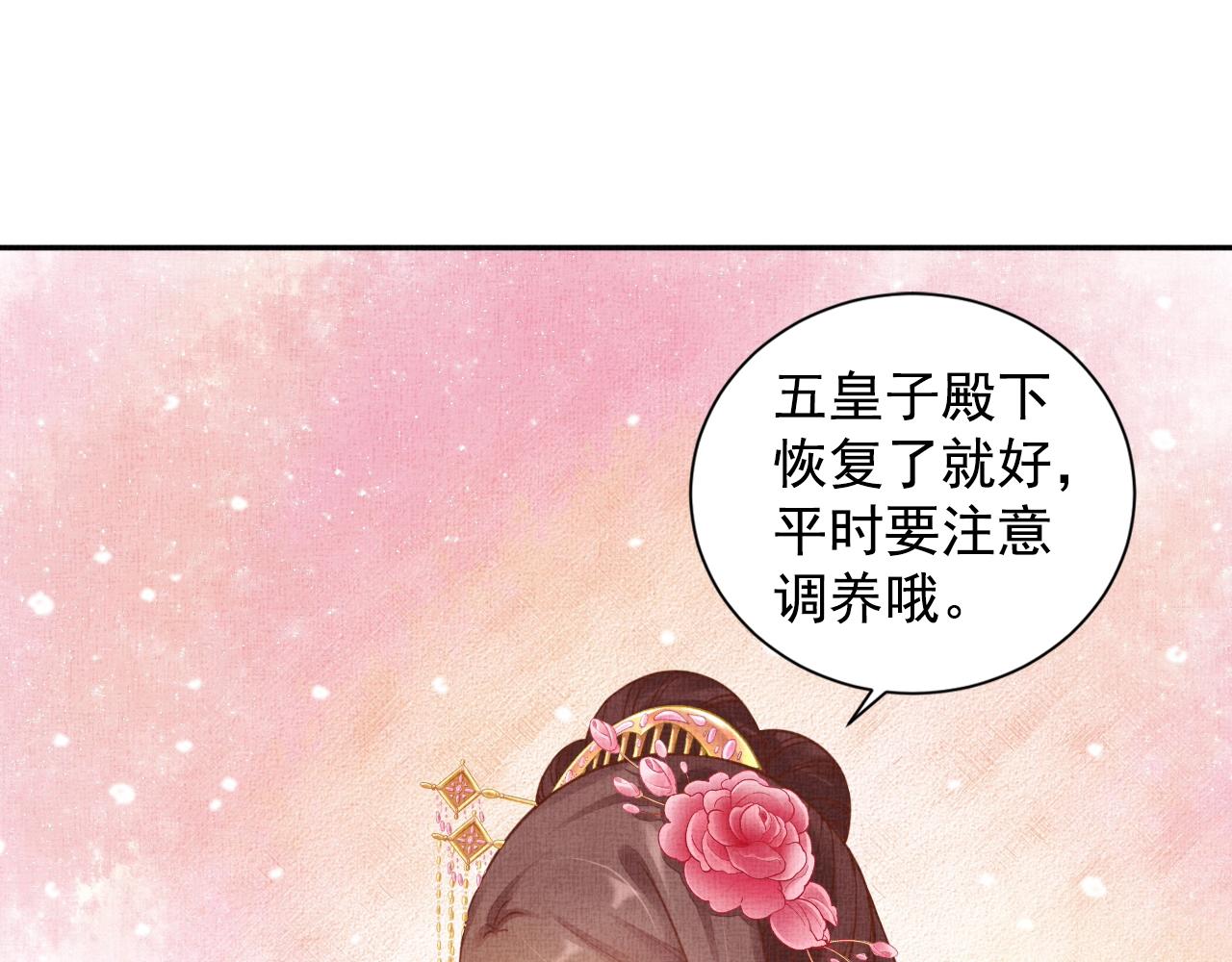 盛宠医妃之摇光传韩漫全集-第45话 浮夸的献媚无删减无遮挡章节图片 