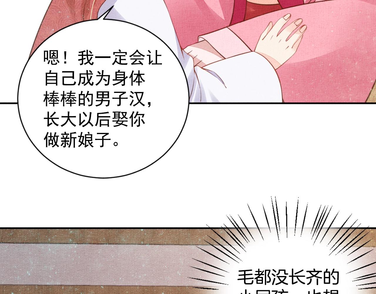 盛宠医妃之摇光传韩漫全集-第45话 浮夸的献媚无删减无遮挡章节图片 