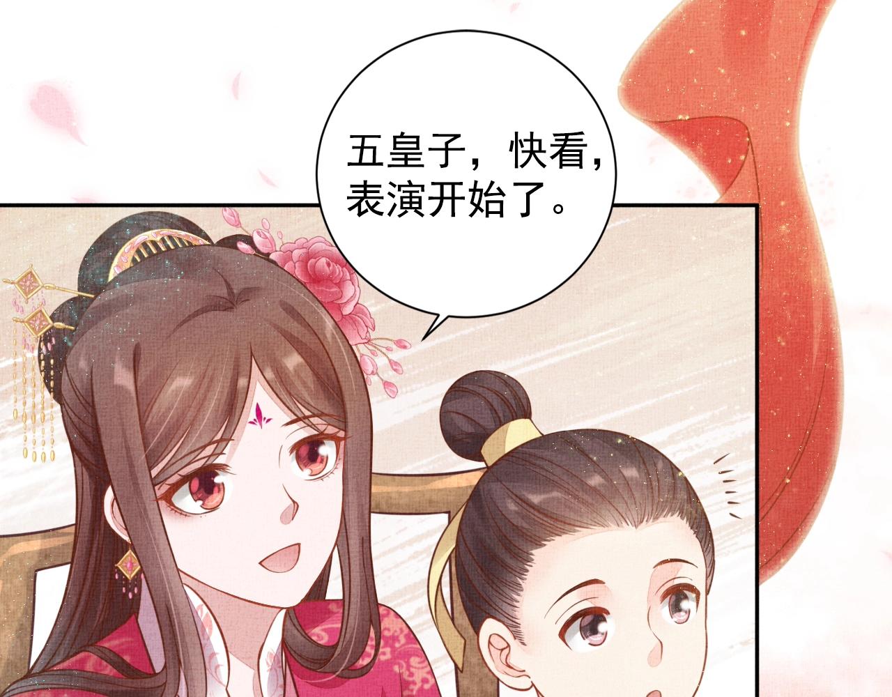 盛宠医妃之摇光传韩漫全集-第45话 浮夸的献媚无删减无遮挡章节图片 
