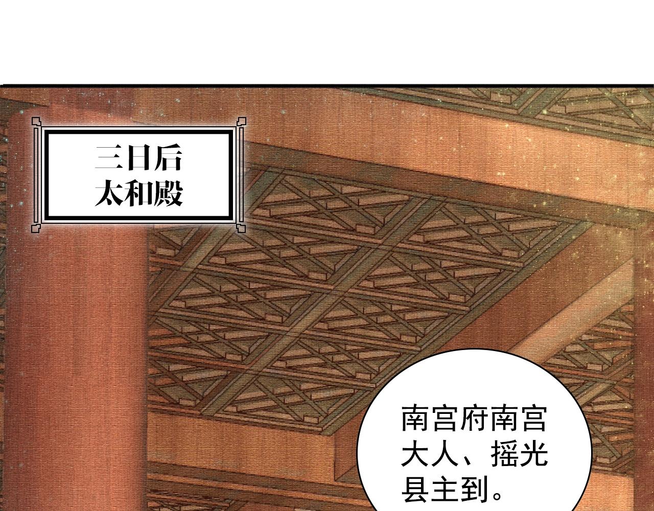盛宠医妃之摇光传韩漫全集-第45话 浮夸的献媚无删减无遮挡章节图片 