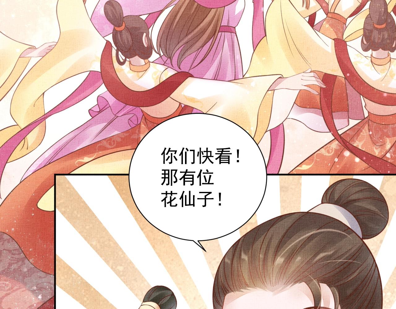 盛宠医妃之摇光传韩漫全集-第45话 浮夸的献媚无删减无遮挡章节图片 