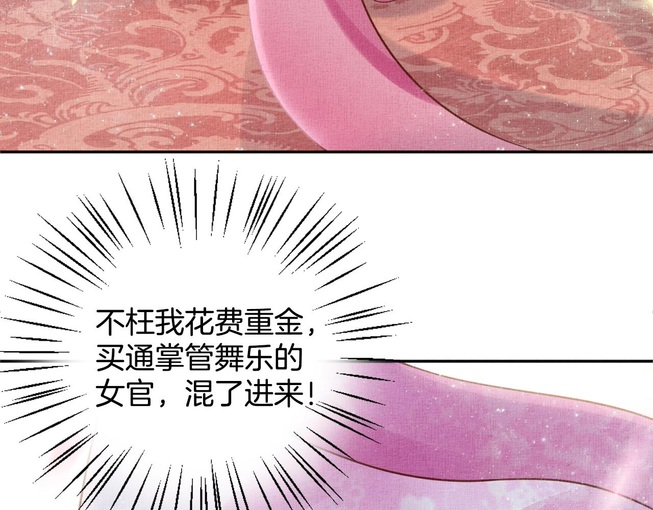 盛宠医妃之摇光传韩漫全集-第45话 浮夸的献媚无删减无遮挡章节图片 