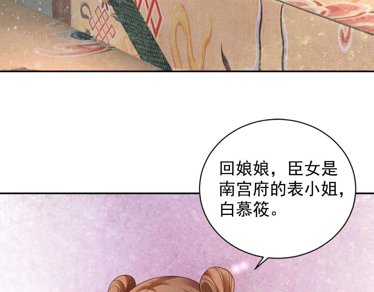 盛宠医妃之摇光传韩漫全集-第45话 浮夸的献媚无删减无遮挡章节图片 