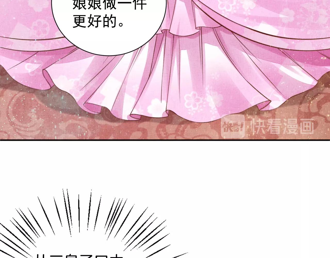 盛宠医妃之摇光传韩漫全集-第45话 浮夸的献媚无删减无遮挡章节图片 