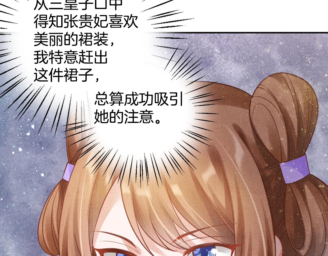 盛宠医妃之摇光传韩漫全集-第45话 浮夸的献媚无删减无遮挡章节图片 