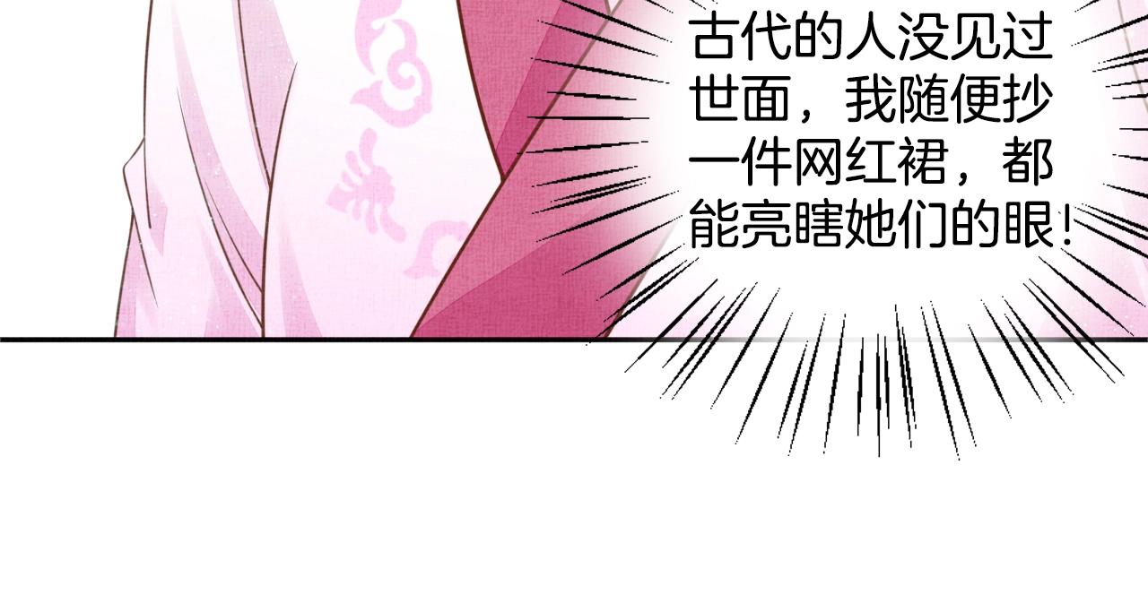 盛宠医妃之摇光传韩漫全集-第45话 浮夸的献媚无删减无遮挡章节图片 