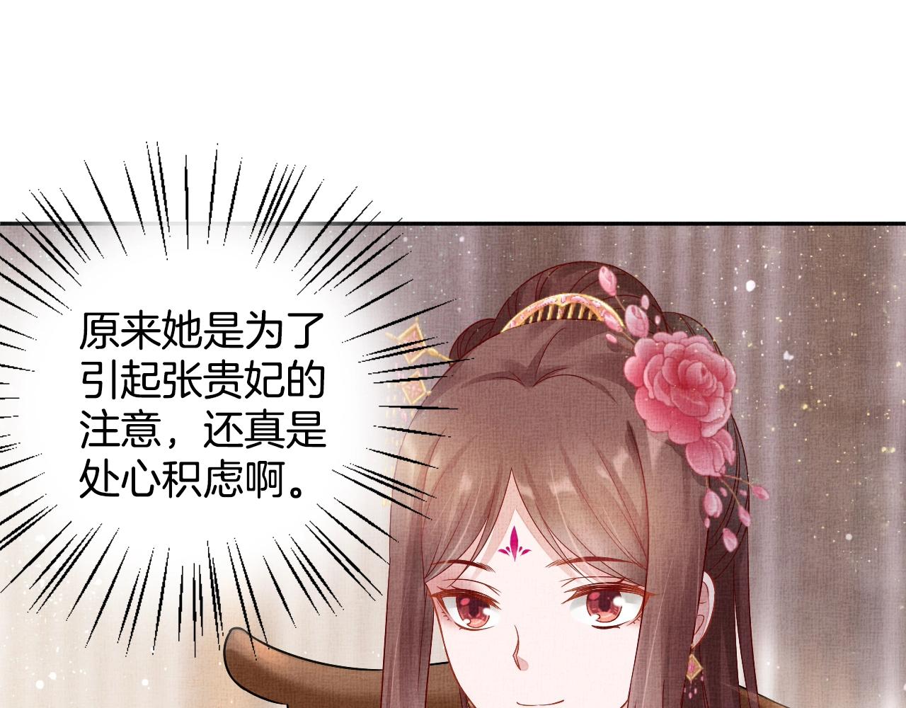 盛宠医妃之摇光传韩漫全集-第45话 浮夸的献媚无删减无遮挡章节图片 
