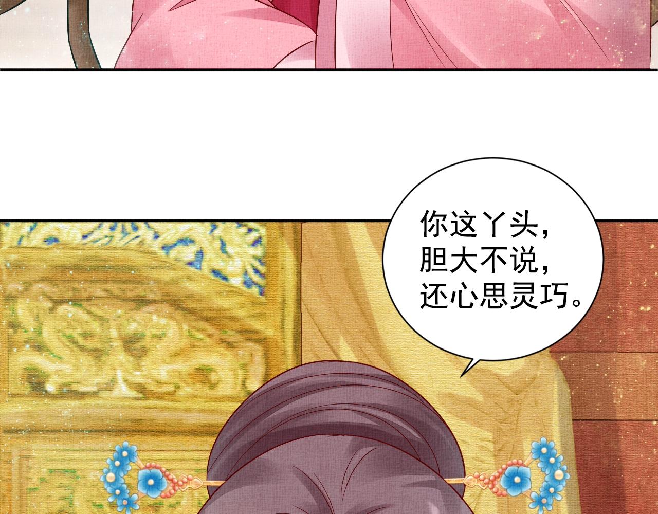 盛宠医妃之摇光传韩漫全集-第45话 浮夸的献媚无删减无遮挡章节图片 