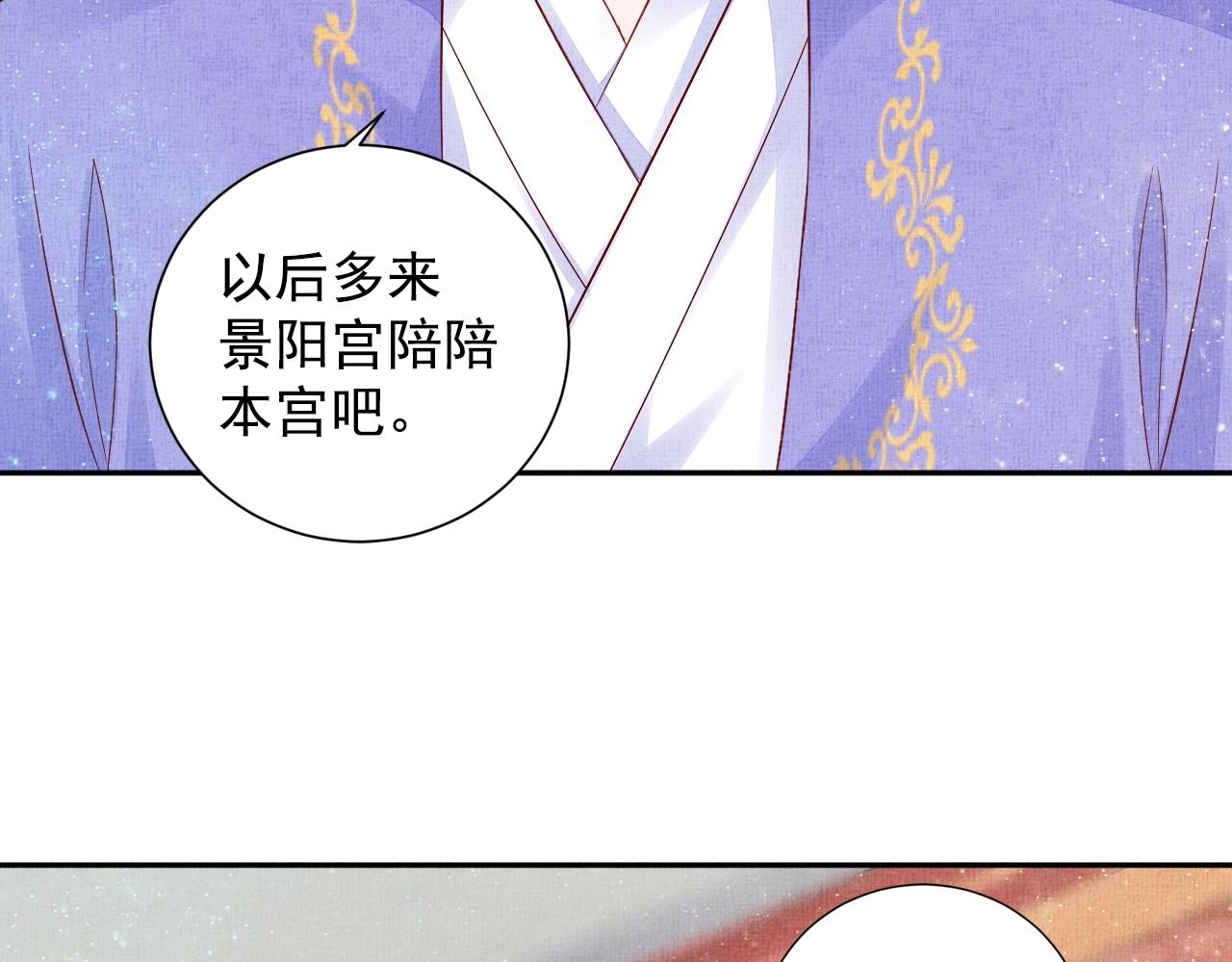盛宠医妃之摇光传韩漫全集-第45话 浮夸的献媚无删减无遮挡章节图片 