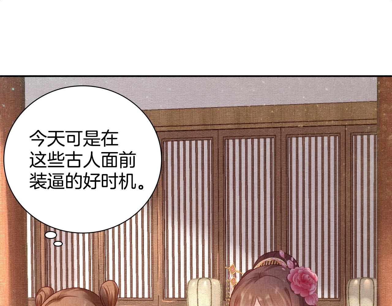 盛宠医妃之摇光传韩漫全集-第45话 浮夸的献媚无删减无遮挡章节图片 