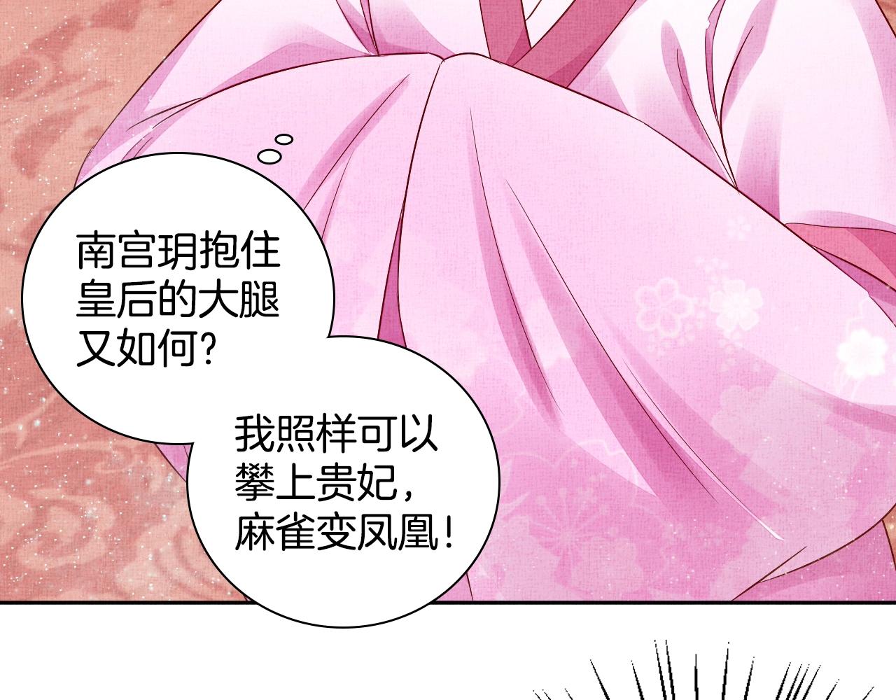 盛宠医妃之摇光传韩漫全集-第45话 浮夸的献媚无删减无遮挡章节图片 
