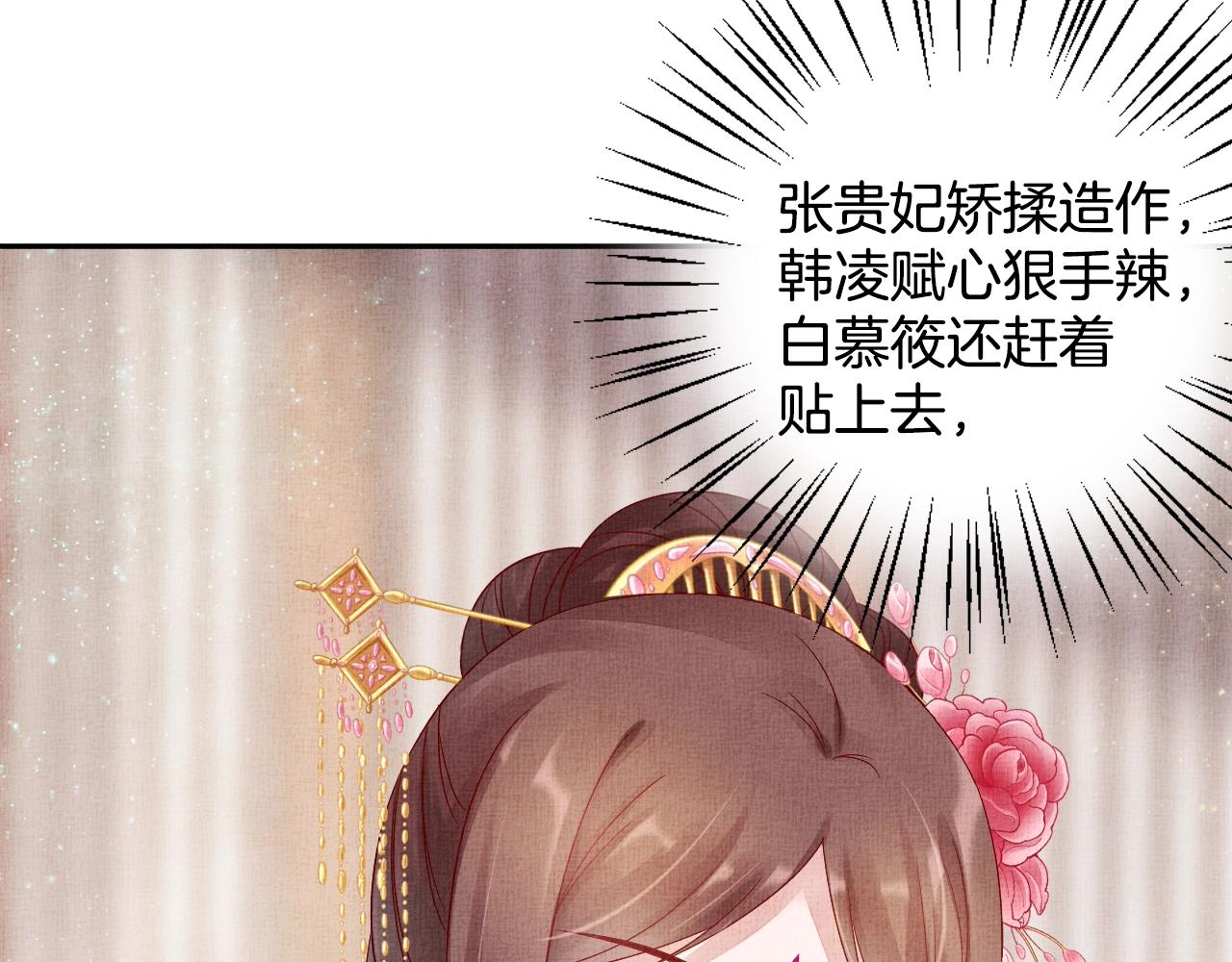 盛宠医妃之摇光传韩漫全集-第45话 浮夸的献媚无删减无遮挡章节图片 