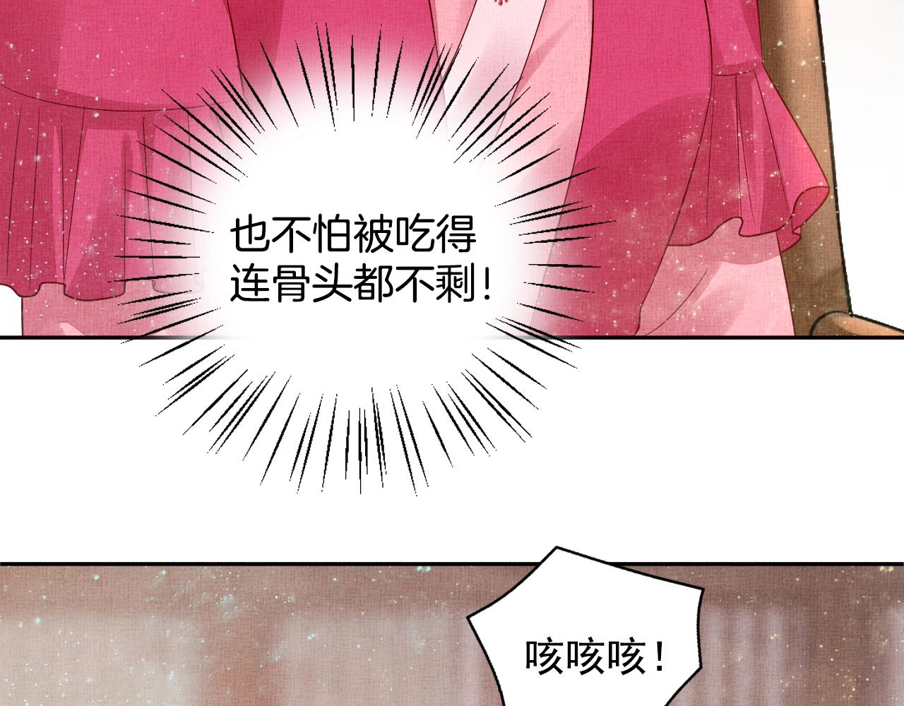 盛宠医妃之摇光传韩漫全集-第45话 浮夸的献媚无删减无遮挡章节图片 