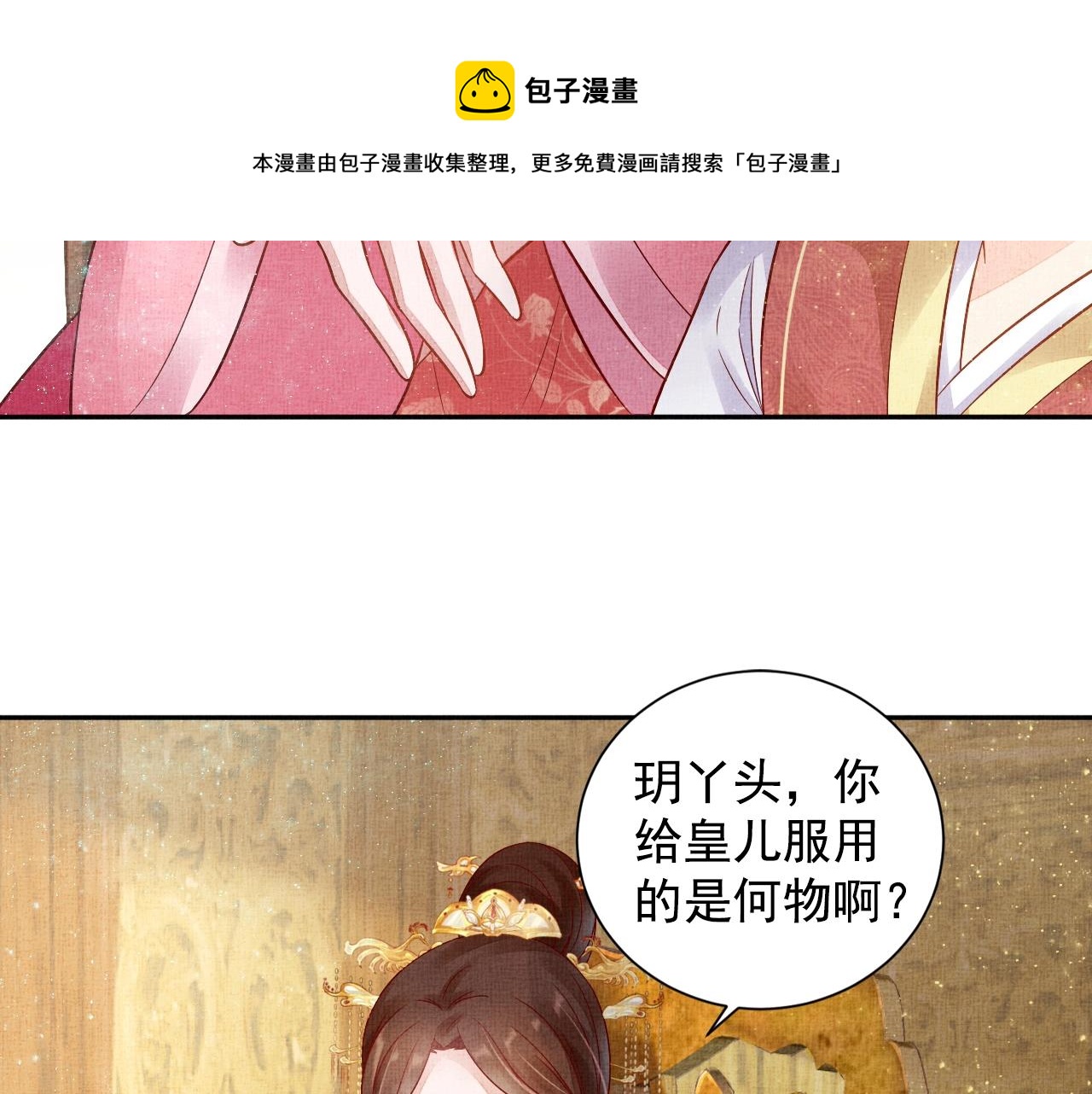 盛宠医妃之摇光传韩漫全集-第45话 浮夸的献媚无删减无遮挡章节图片 