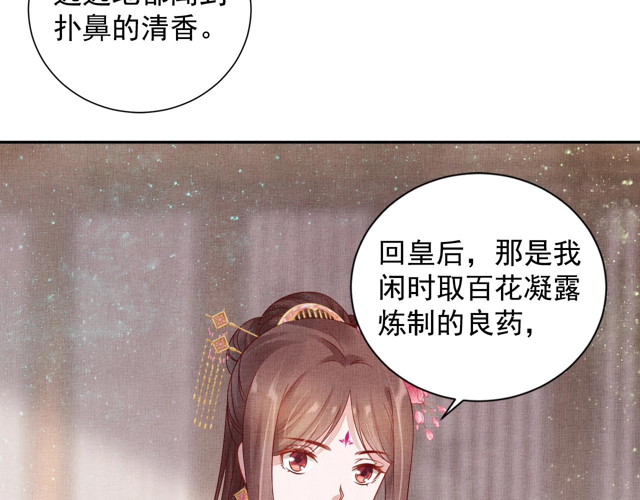 盛宠医妃之摇光传韩漫全集-第45话 浮夸的献媚无删减无遮挡章节图片 