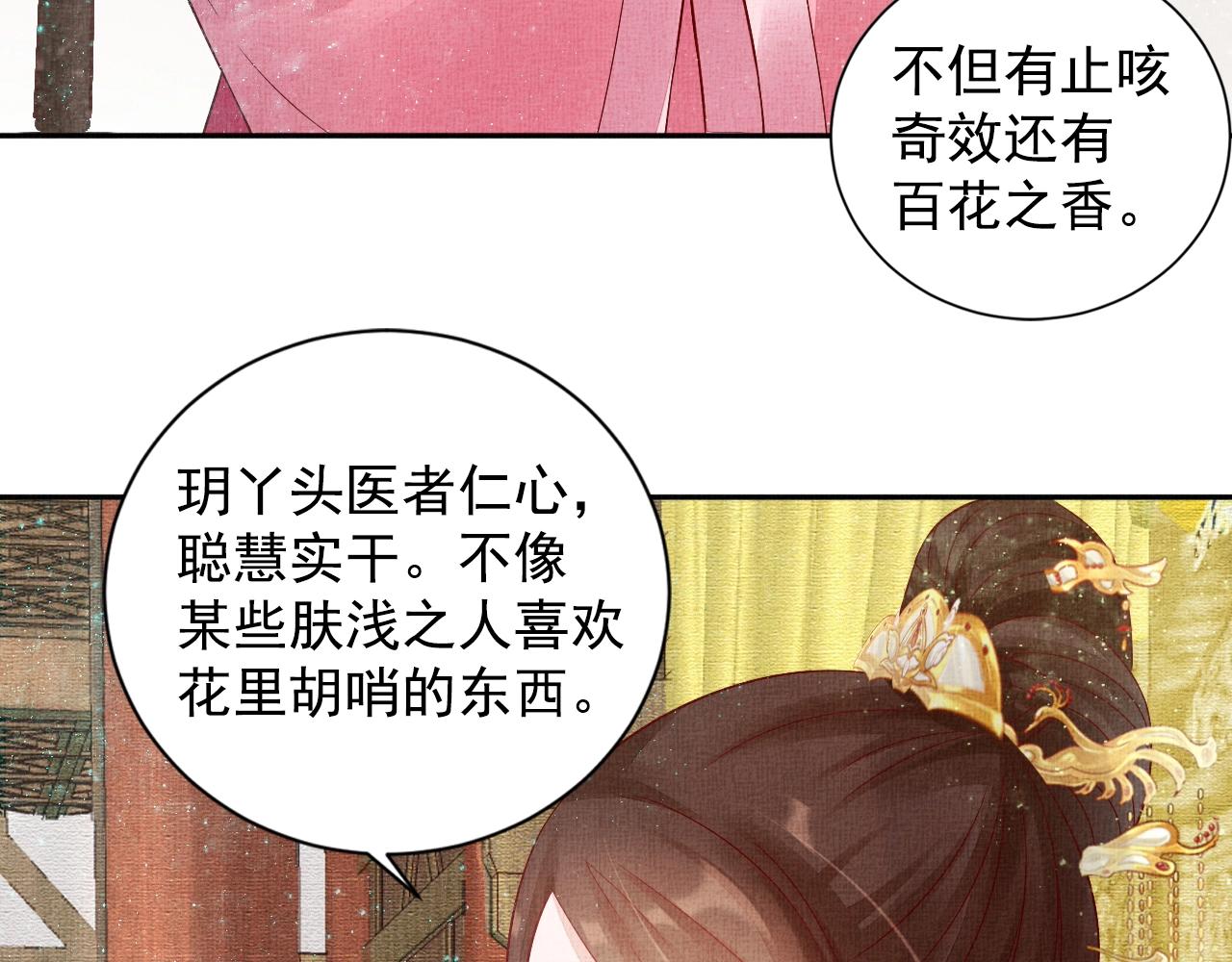 盛宠医妃之摇光传韩漫全集-第45话 浮夸的献媚无删减无遮挡章节图片 
