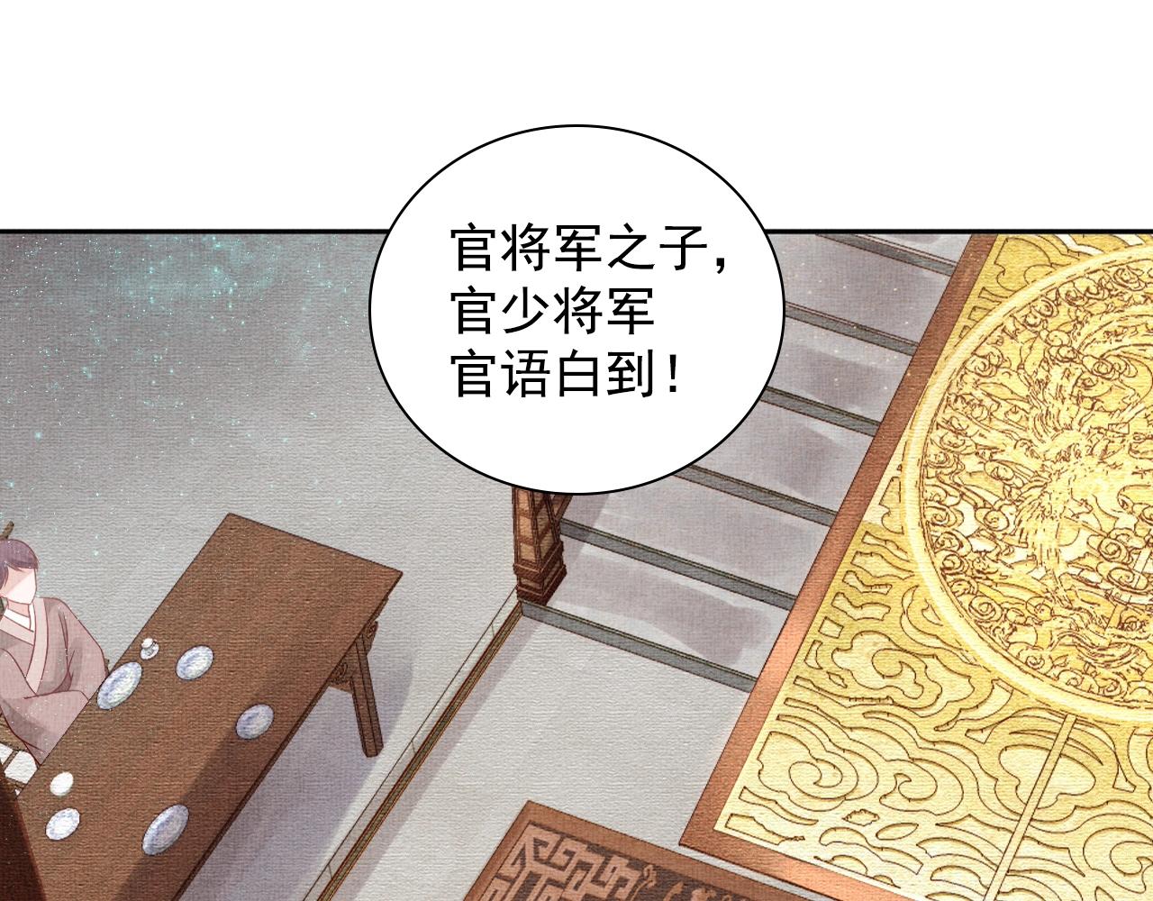 盛宠医妃之摇光传韩漫全集-第45话 浮夸的献媚无删减无遮挡章节图片 