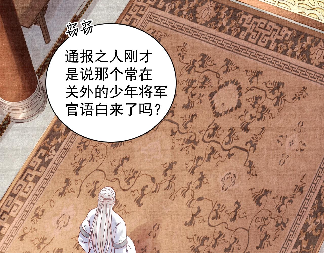 盛宠医妃之摇光传韩漫全集-第45话 浮夸的献媚无删减无遮挡章节图片 