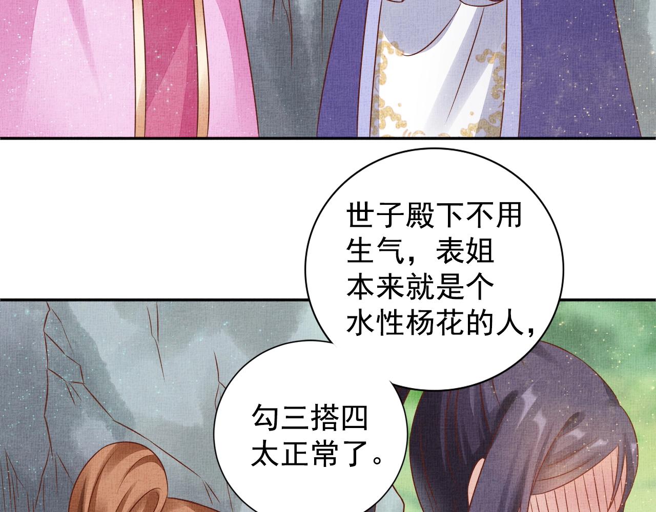 盛宠医妃之摇光传韩漫全集-第46话 传说的官语白，登场！无删减无遮挡章节图片 