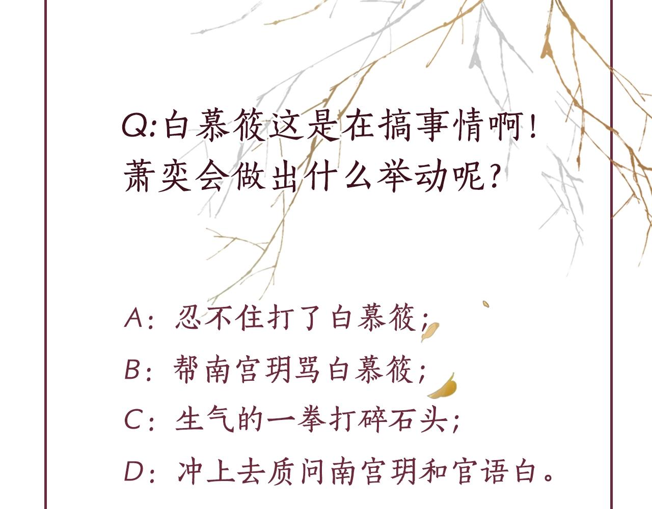 盛宠医妃之摇光传韩漫全集-第46话 传说的官语白，登场！无删减无遮挡章节图片 