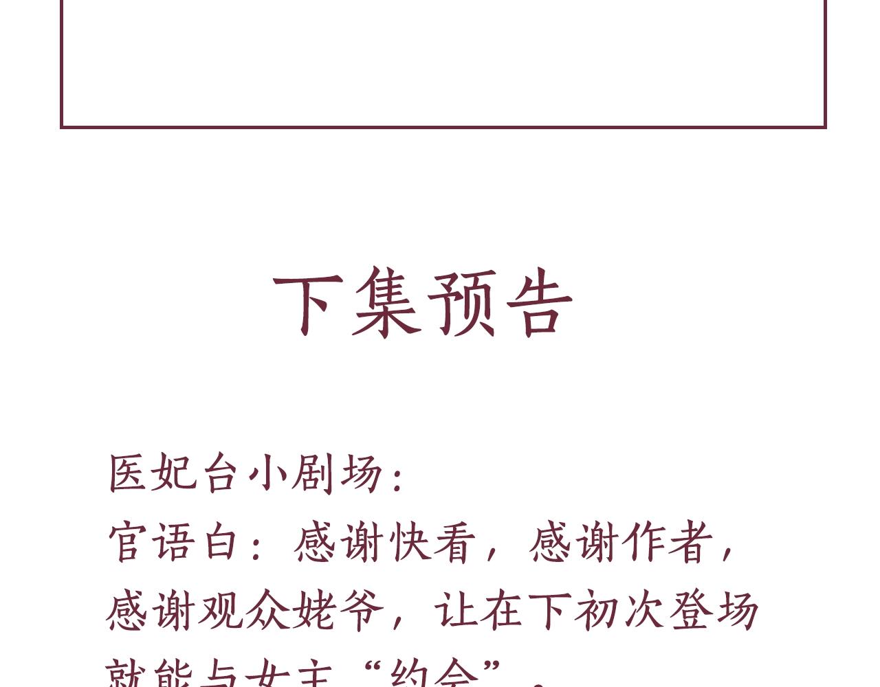 盛宠医妃之摇光传韩漫全集-第46话 传说的官语白，登场！无删减无遮挡章节图片 