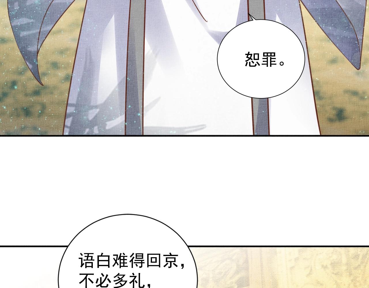 盛宠医妃之摇光传韩漫全集-第46话 传说的官语白，登场！无删减无遮挡章节图片 