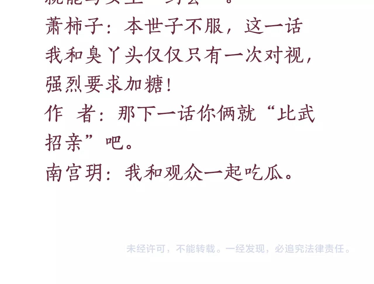 盛宠医妃之摇光传韩漫全集-第46话 传说的官语白，登场！无删减无遮挡章节图片 