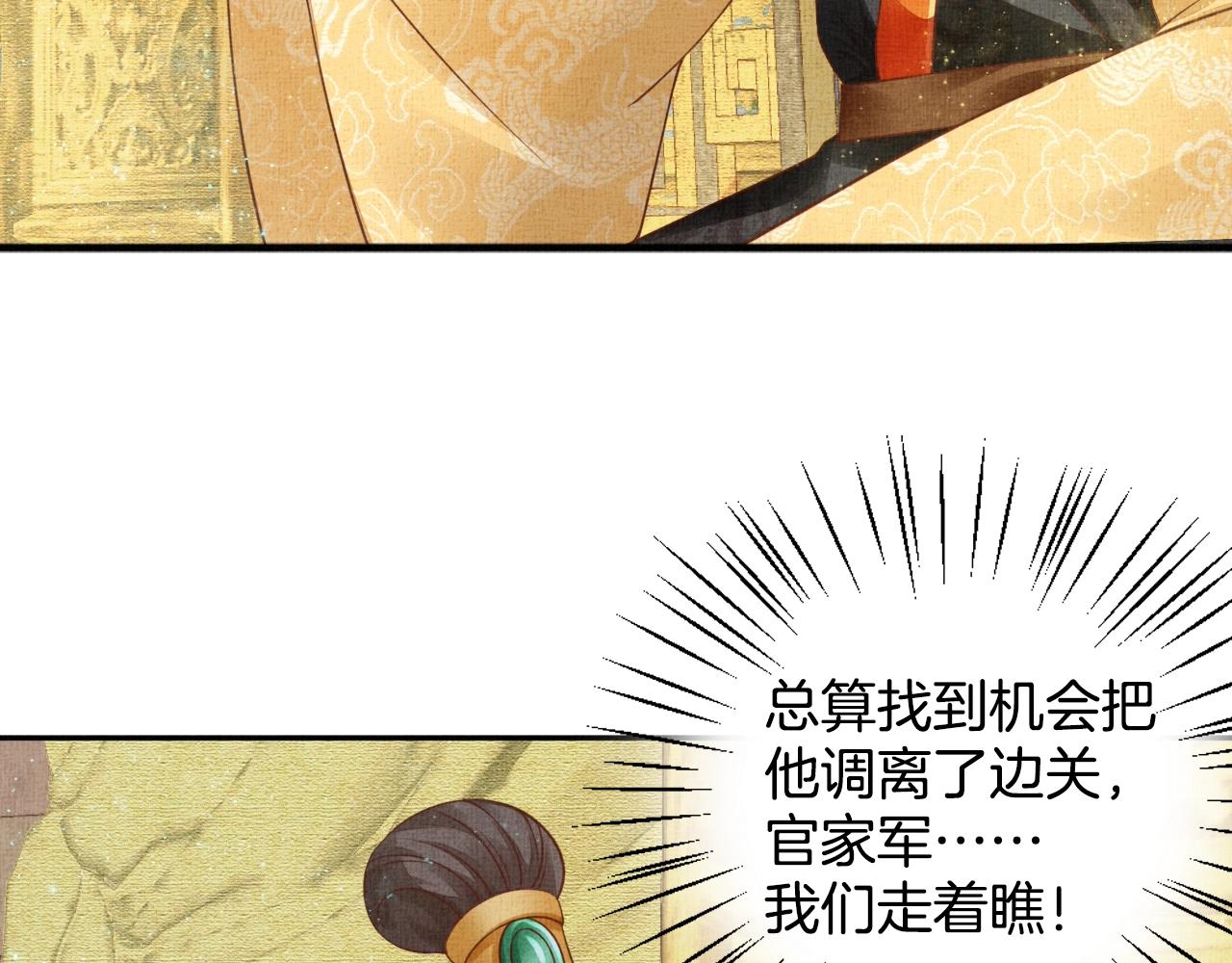 盛宠医妃之摇光传韩漫全集-第46话 传说的官语白，登场！无删减无遮挡章节图片 
