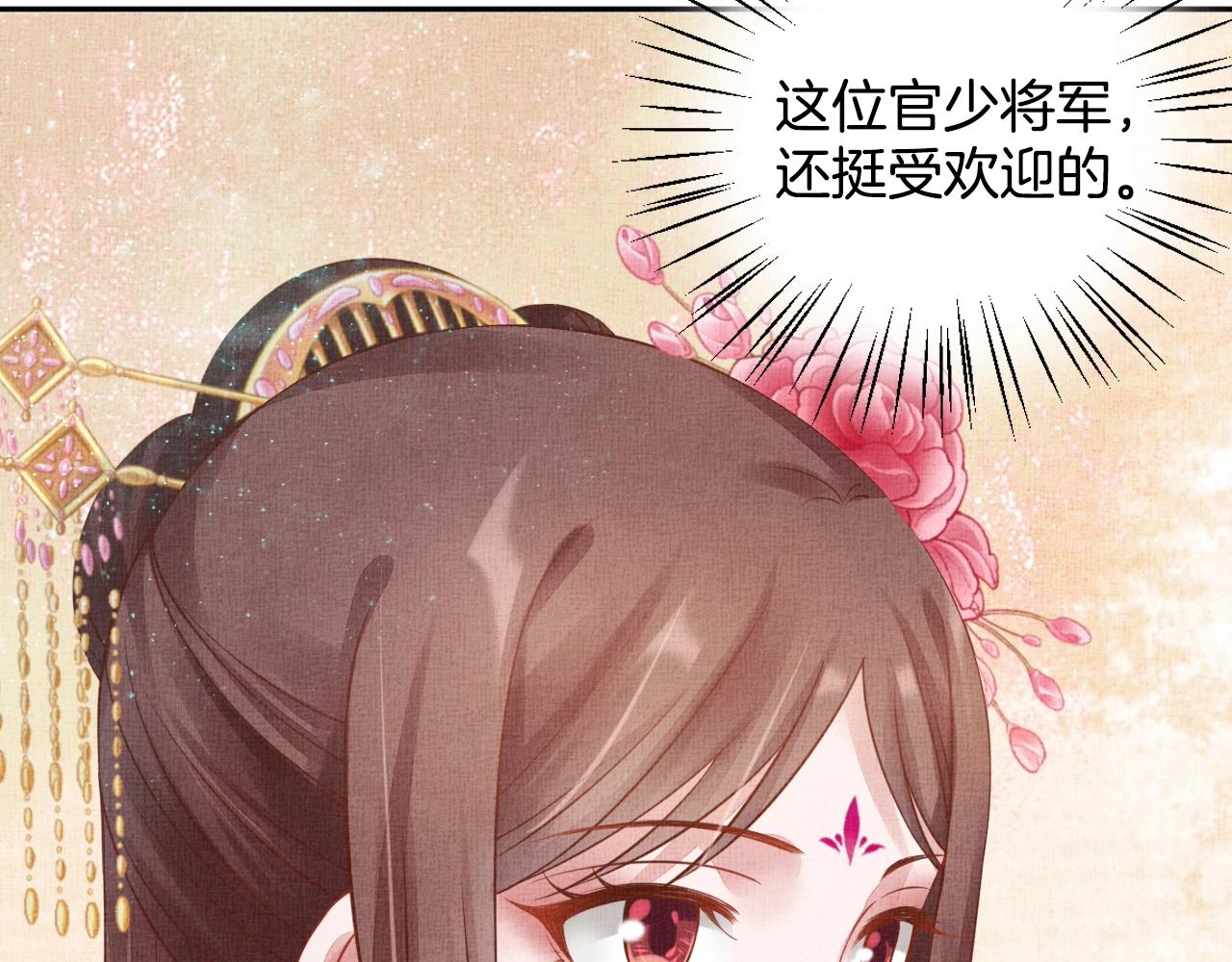 盛宠医妃之摇光传韩漫全集-第46话 传说的官语白，登场！无删减无遮挡章节图片 
