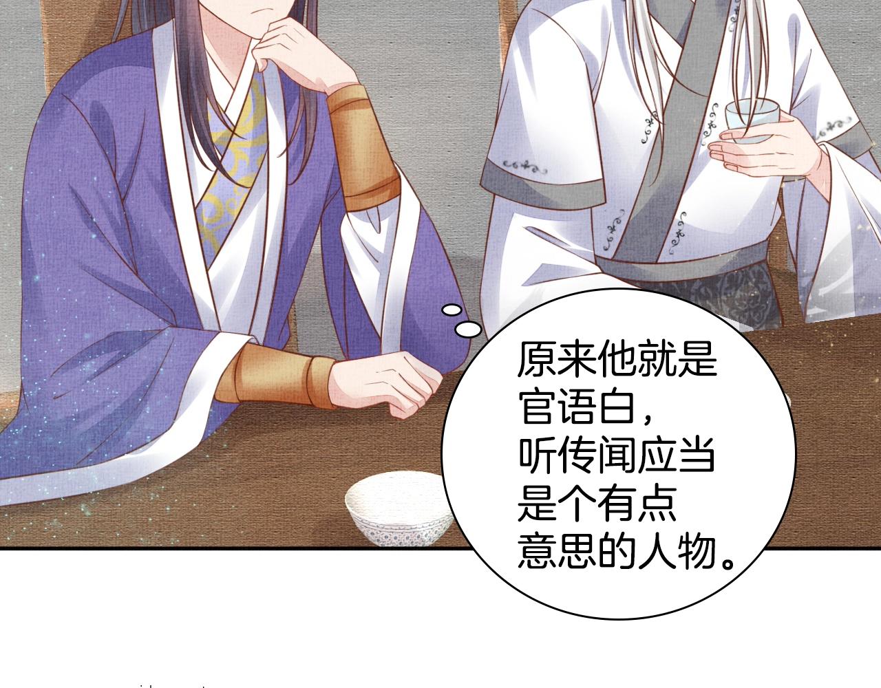 盛宠医妃之摇光传韩漫全集-第46话 传说的官语白，登场！无删减无遮挡章节图片 