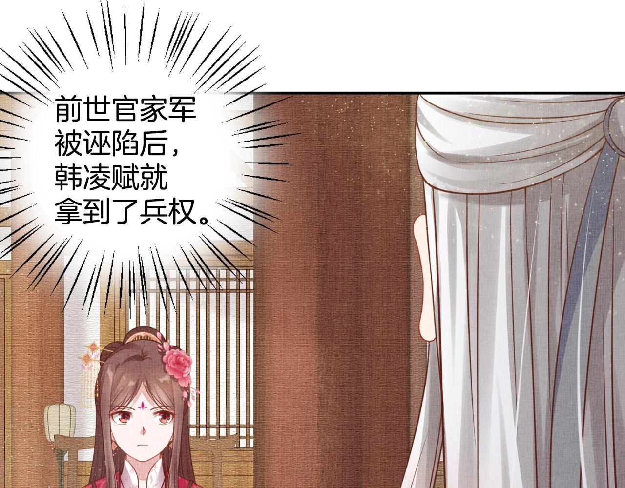盛宠医妃之摇光传韩漫全集-第46话 传说的官语白，登场！无删减无遮挡章节图片 