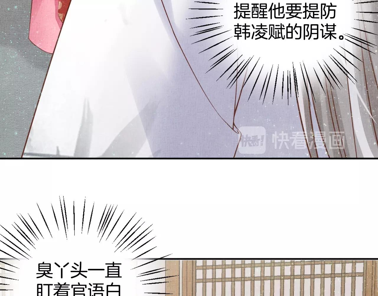 盛宠医妃之摇光传韩漫全集-第46话 传说的官语白，登场！无删减无遮挡章节图片 