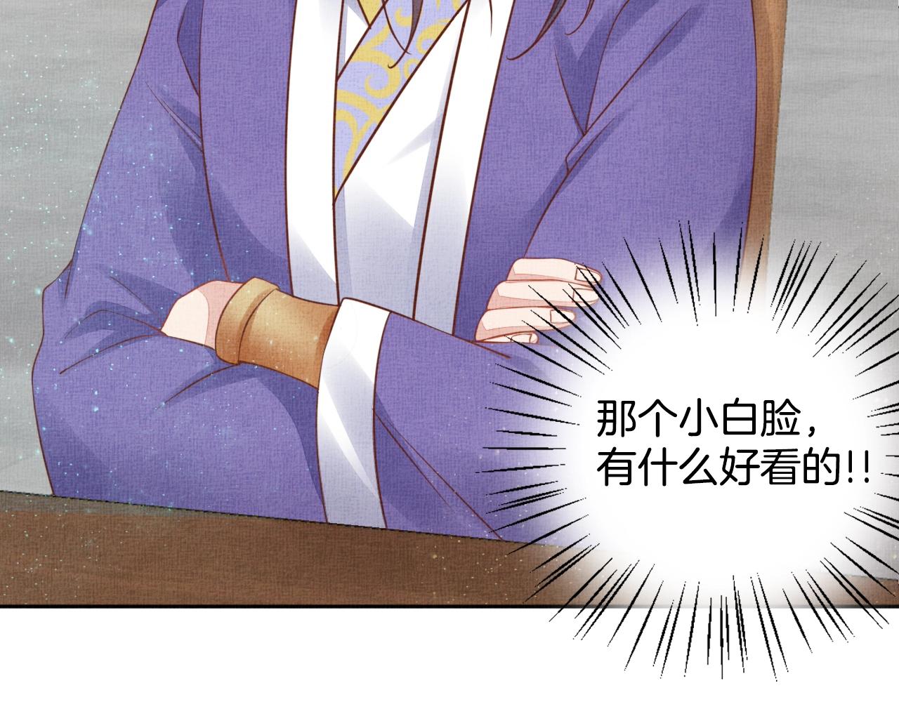 盛宠医妃之摇光传韩漫全集-第46话 传说的官语白，登场！无删减无遮挡章节图片 