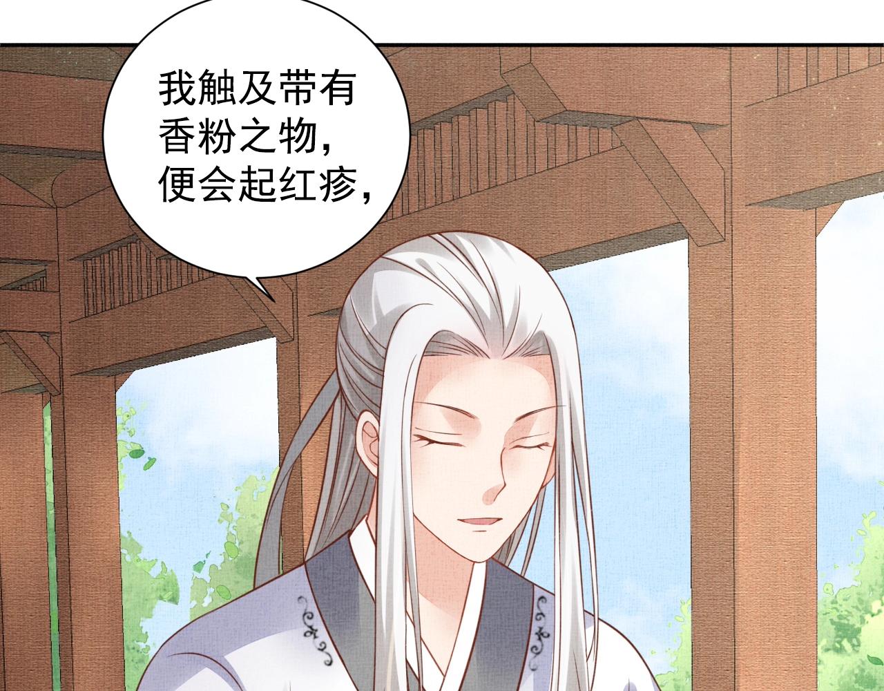 盛宠医妃之摇光传韩漫全集-第46话 传说的官语白，登场！无删减无遮挡章节图片 
