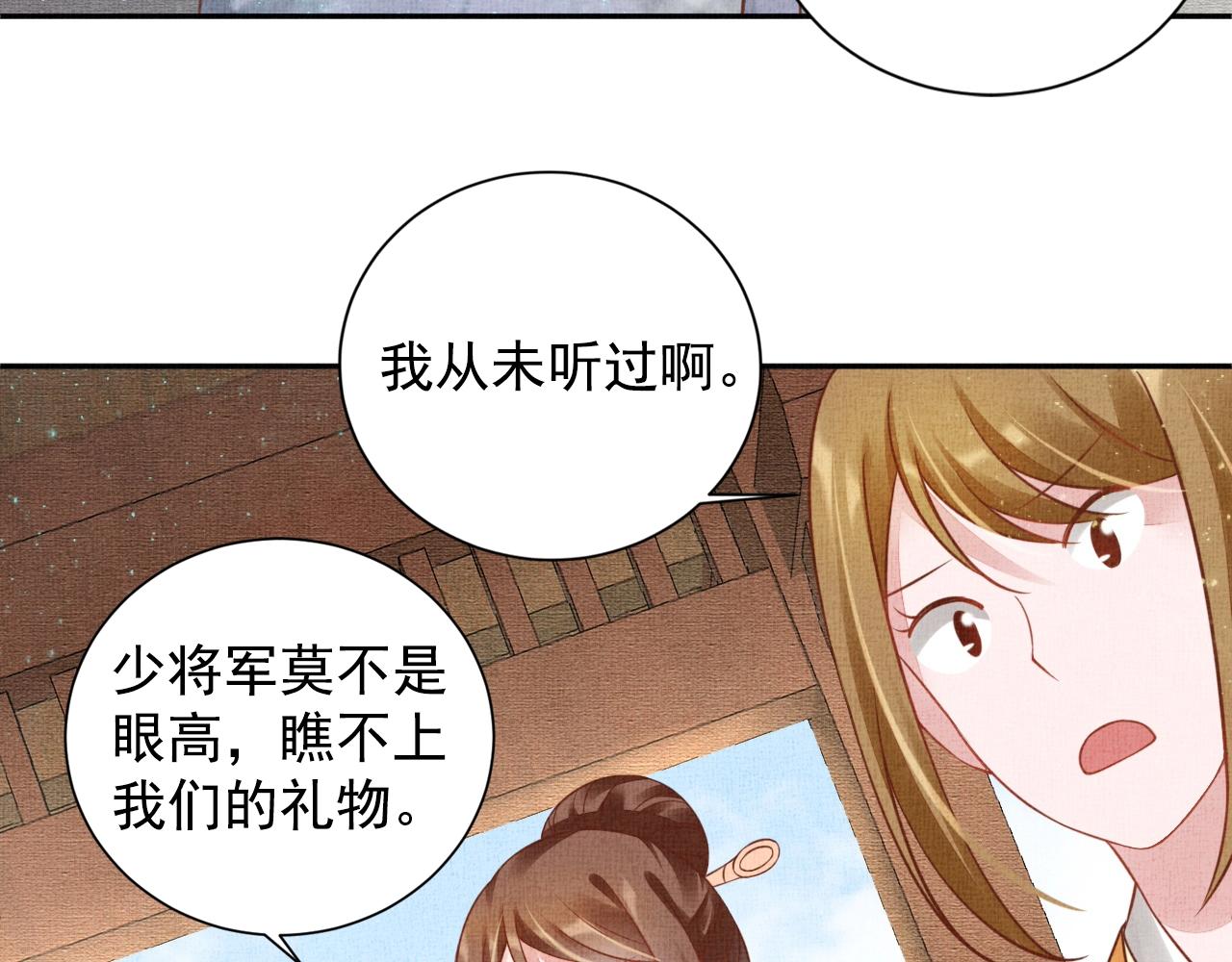 盛宠医妃之摇光传韩漫全集-第46话 传说的官语白，登场！无删减无遮挡章节图片 