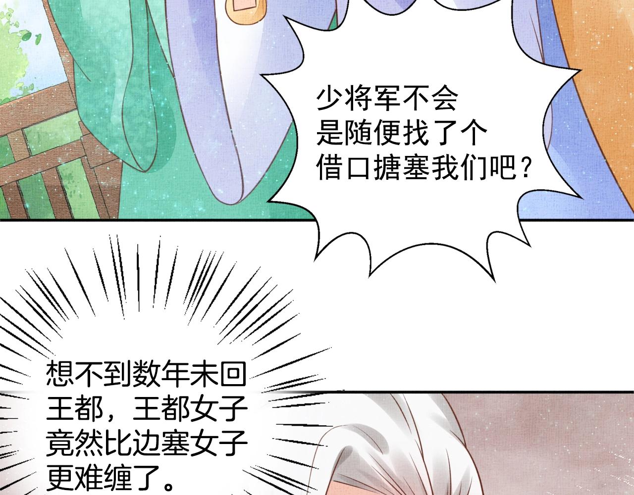 盛宠医妃之摇光传韩漫全集-第46话 传说的官语白，登场！无删减无遮挡章节图片 