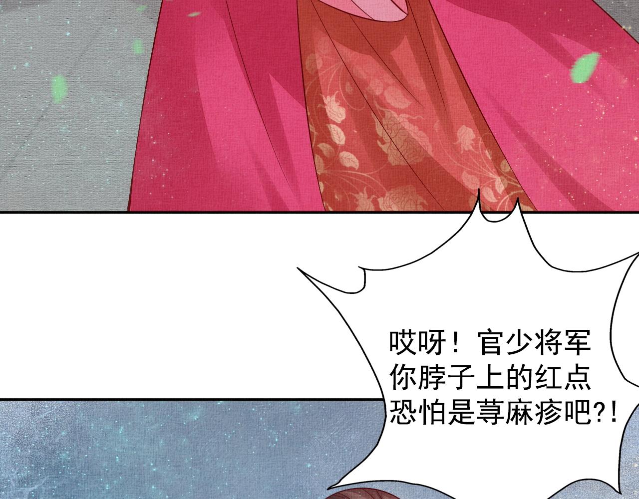 盛宠医妃之摇光传韩漫全集-第46话 传说的官语白，登场！无删减无遮挡章节图片 