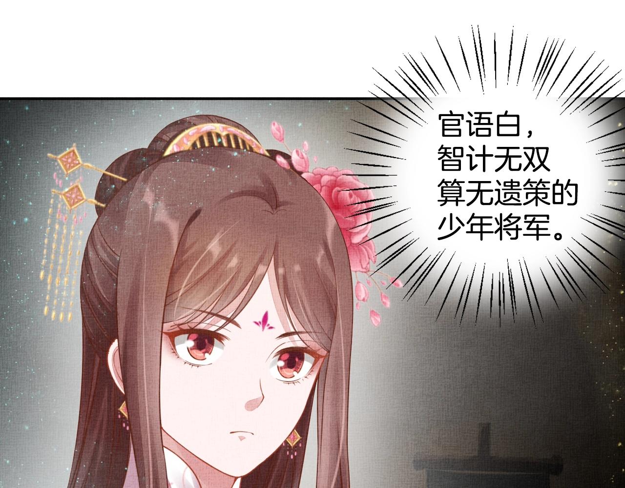 盛宠医妃之摇光传韩漫全集-第46话 传说的官语白，登场！无删减无遮挡章节图片 