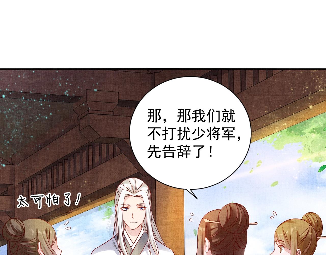 盛宠医妃之摇光传韩漫全集-第46话 传说的官语白，登场！无删减无遮挡章节图片 