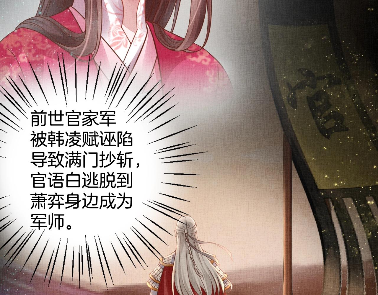 盛宠医妃之摇光传韩漫全集-第46话 传说的官语白，登场！无删减无遮挡章节图片 